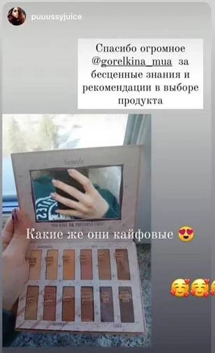 Отзыв Мария Горелова преподаватель курса макияжа. Спасибо огромное @gorelkina_mua за бесценные знания и рекомендации в выборе продукта.