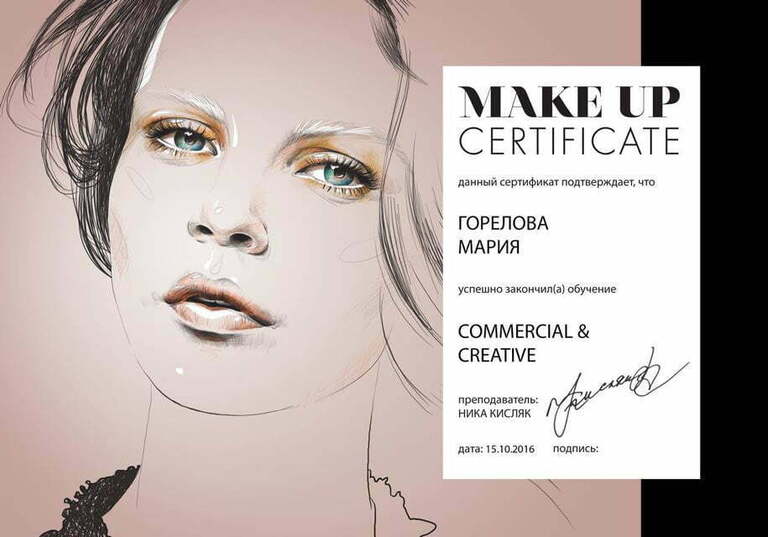 Сертификат визажиста Марии Гореловой по коммерческому и креативному макияжу