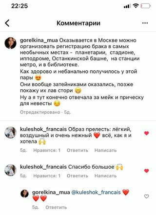 Отзыв о свадебном макияже Марии Гореловой. Образ прелесть: лёгкий, воздушный и очень нежный. Всё как я и хотела. Спасибо большое!