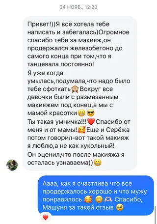 Отзыв на свадебный макияж