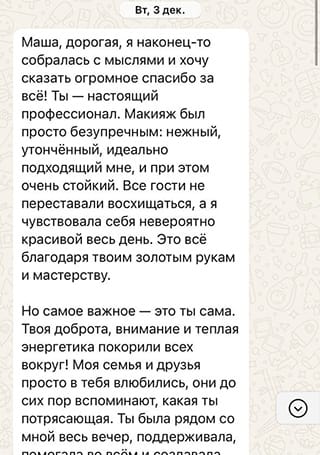 Отзыв на свадебный макияж